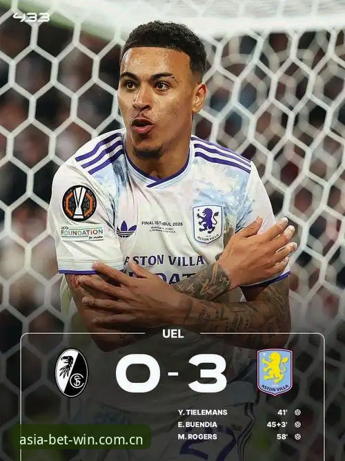 维拉3-0弗赖堡捧杯，终结30年冠军荒的5个决胜细节