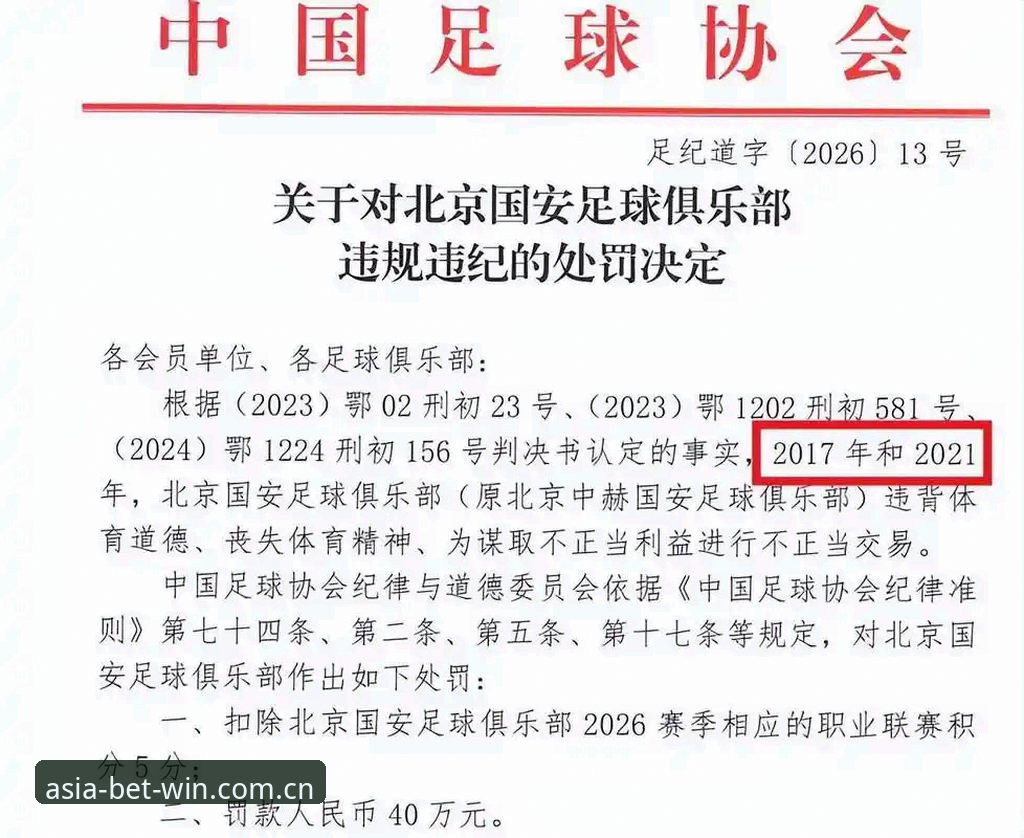 足协第三批禁足名单出炉，你了解哪些人被终身禁足了吗？