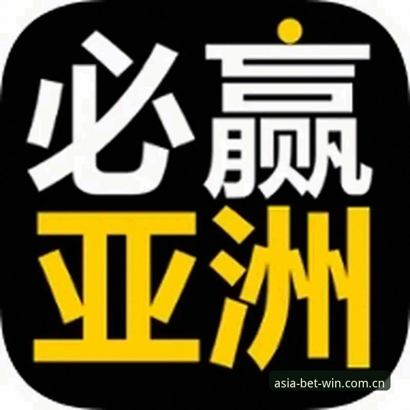 必赢亚洲最新登录网址 资深用户分享:必赢亚洲最新登录网址使用心得与实战经验